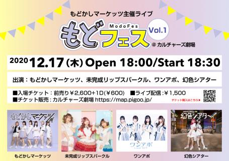 もどかしマーケッツ主催ライブ もどフェスvol 1 アイドル 声優 ライブイベントの予約サイト Pigoolive